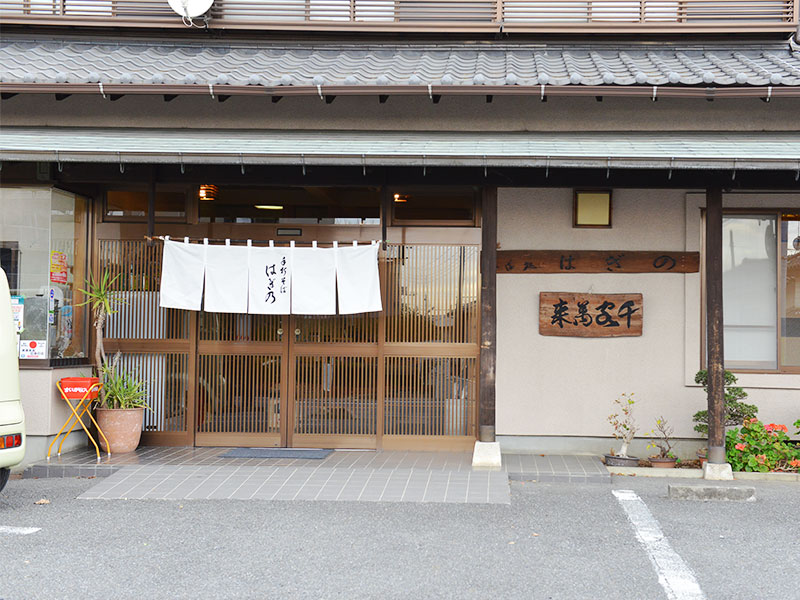 手打そば はぎの